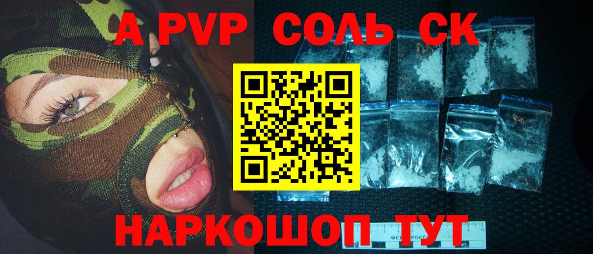 Alpha-PVP СК КРИС Балтийск
