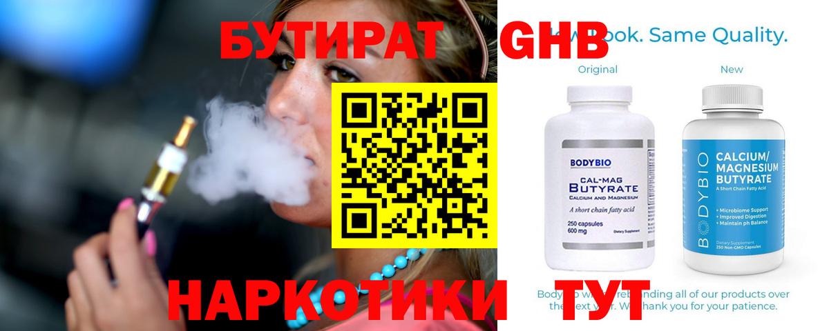 БУТИРАТ бутандиол Балтийск