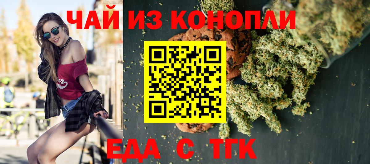 Cannafood конопля  Вход с VPN  Балтийск 