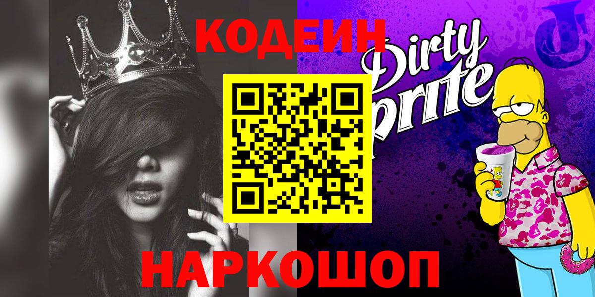 Codein Purple Drank  Codein напиток Lean (лин)  Балтийск  Вход с VPN 