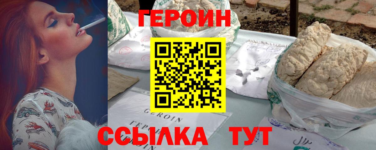 Героин  Вход с VPN  Балтийск  ГЕРОИН гречка 