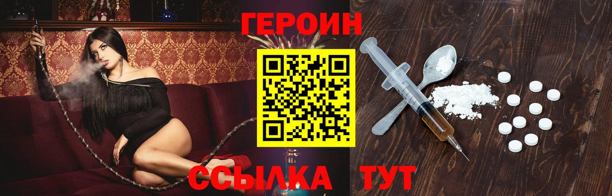 Героин Heroin Балтийск