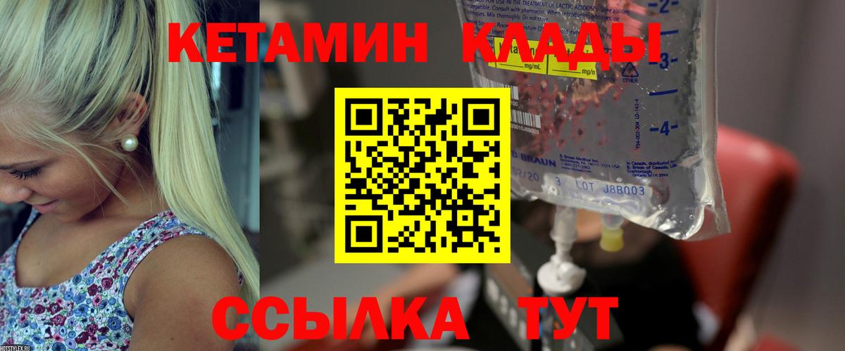 КЕТАМИН ketamine  Вход с VPN  Кетамин VHQ  Балтийск 