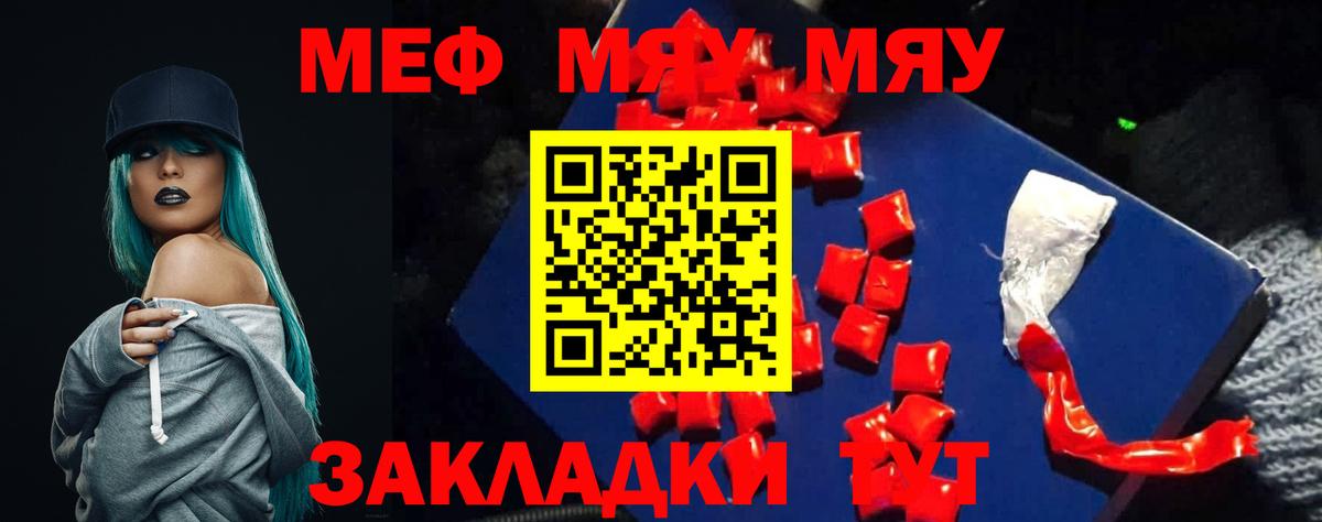МЯУ-МЯУ  Вход с VPN  МЕФ  Мефедрон мяу мяу  Балтийск  МЯУ-МЯУ мяу мяу 