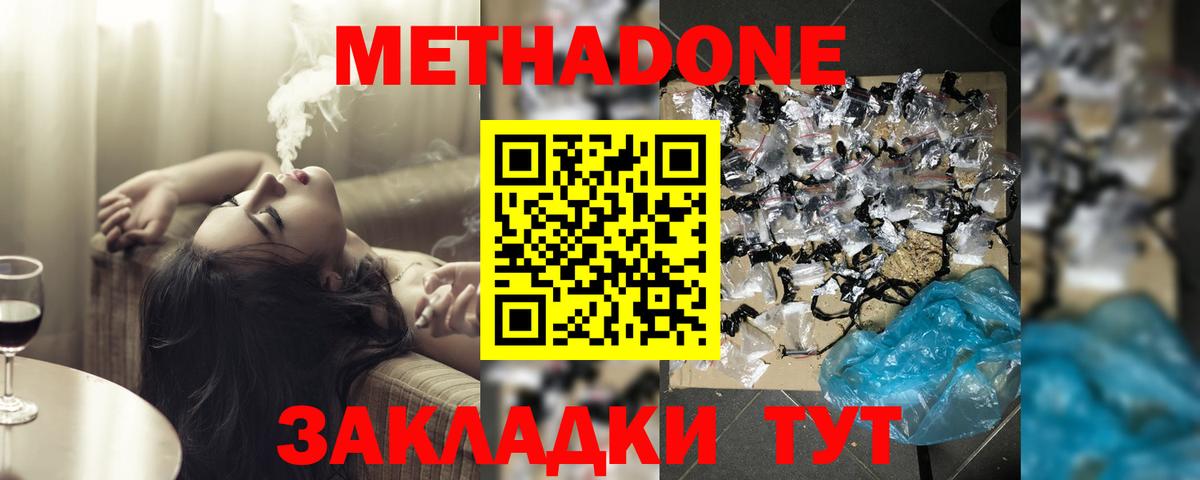 Балтийск  МЕТАДОН белоснежный  Вход с VPN 