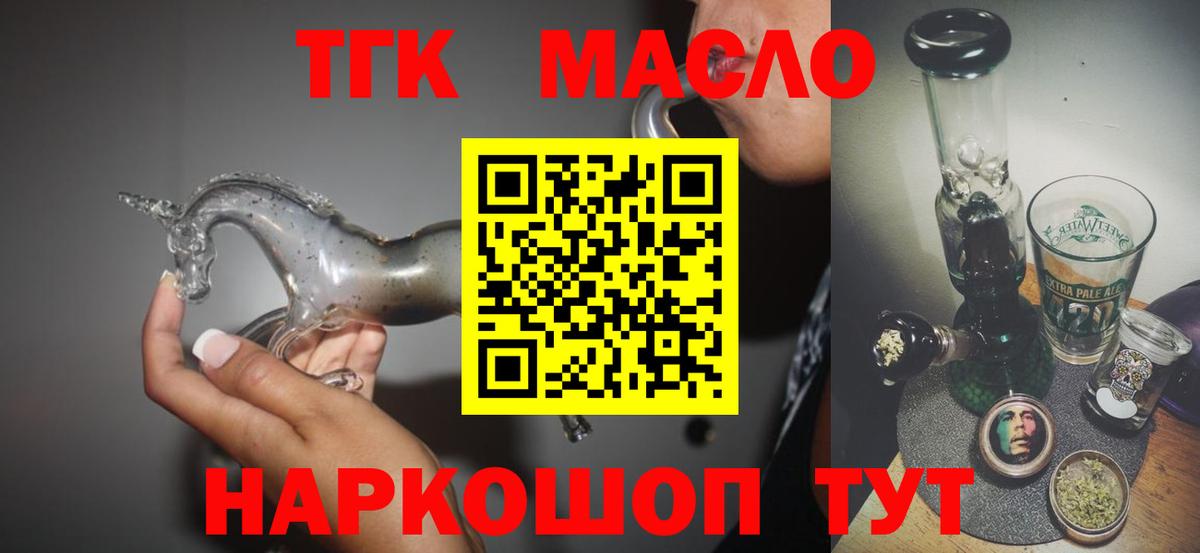 Балтийск  ТГК вейп с тгк  ТГК Wax  Вход с VPN 
